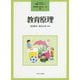 教育原理(よくわかる!教職エクササイズ〈1〉) [全集叢書]