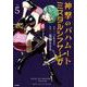 神撃のバハムートミスタルシアサーガ Vol.5（サイコミ） [コミック]