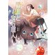 黒猫と宝石職人(ソマリコミックス) [コミック]