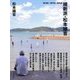 維新派・松本雄吉 1946～1970～2016 [単行本]
