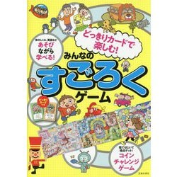 ヨドバシ Com どっきりカードで楽しむ みんなのすごろくゲーム