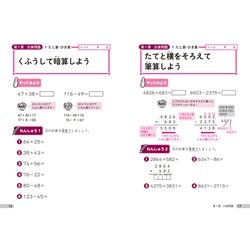 ヨドバシ.com - 中学受験 入塾テストで上位クラスに入るスタート