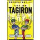 タギロン 新装版 [ムックその他]