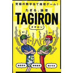 タギロン 新装版 [ムックその他]