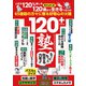 120+塾―好奇心を再活性化する65歳からの「強化書」 [単行本]