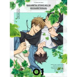 抱かれたい男1位に脅されています。 01 [DVD]