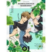 抱かれたい男1位に脅されています。 01