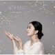 池田綾子／風を紡ぐ