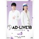 「AD-LIVE 2018」第5巻(石川界人×鳥海浩輔×鈴村健一) [Blu-ray Disc]