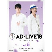 「AD-LIVE 2018」第5巻(石川界人×鳥海浩輔×鈴村健一)