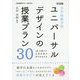中学校数学科 ユニバーサルデザインの授業プラン30―UDLの視点で、生徒全員の学びを支える(中学校数学サポートBOOKS) [全集叢書]