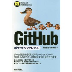 GitHubポケットリファレンス [ムック・その他]