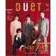 Duet (デュエット) 2018年 11月号 [雑誌]