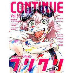 CONTINUE Vol.55 [単行本]