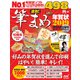速効!筆まめ年賀状 2019－Windows10/8.1/7SP1以上対応 [単行本]