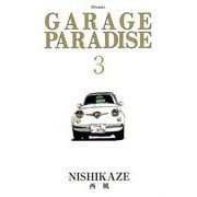 GARAGE PARADISE 3（SPコミックス） [コミック]