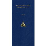 海上保安ダイアリー 2019年版 [単行本]