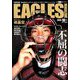 イーグルスマガジン 2018年 10月号 [雑誌]