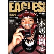 イーグルスマガジン 2018年 10月号 [雑誌]