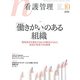 看護管理 2018年 10月号 [雑誌]