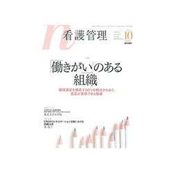 看護管理 2018年 10月号 [雑誌]