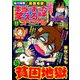 本当にあった笑える話スペシャル 2018年 11月号 [雑誌]