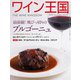 ワイン王国 2018年 11月号 [雑誌]