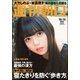 週刊朝日 2018年 10/12号 [雑誌]