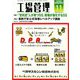 工場管理 2018年 11月号 [雑誌]