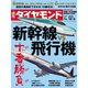 週刊 ダイヤモンド 2018年 10/6号 [雑誌]