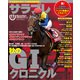 サラブレ 2018年 11月号 [雑誌]