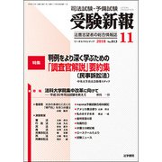 受験新報 2018年 11月号 [雑誌]