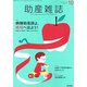 助産雑誌 2018年 10月号 [雑誌]