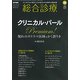 総合診療 2018年 10月号 [雑誌]