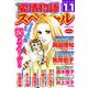 15の愛情物語スペシャル 2018年 11月号 [雑誌]