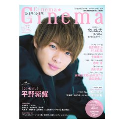 Cinema★Cinema 2018年 11/14号 [雑誌]