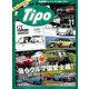 Tipo (ティーポ) 2018年 11月号 [雑誌]