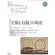 BRAIN AND NERVE (ブレイン・アンド・ナーヴ) - 神経研究の進歩 2018年 10月号 [雑誌]
