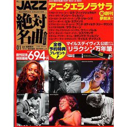 JAZZ絶対名曲コレクション 2018年 10/23号 [雑誌]