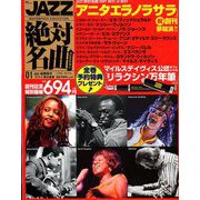 JAZZ絶対名曲コレクション 2018年 10/23号 [雑誌]
