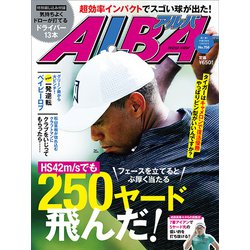 ALBA TROSS-VIEW (アルバトロス・ビュー) 2018年 10/25号 [雑誌]