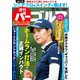 週刊パーゴルフ 2018年 10/16号 [雑誌]