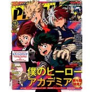 PASH (パッシュ) ! 2018年 11月号 [雑誌]