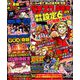 パチスロ必勝本 DX (デラックス) 2018年 11月号 [雑誌]