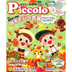 Piccolo (ピコロ) 2018年 11月号 [雑誌]