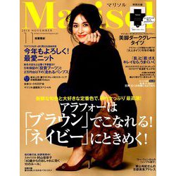 marisol (マリソル) 2018年 11月号 [雑誌]