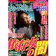 女の不幸人生 2018年 11月号 [雑誌]