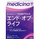 medicina (メディチーナ) 2018年 10月号 [雑誌]