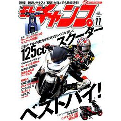 モトチャンプ 2018年 11月号 [雑誌]