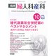 臨床婦人科産科 2018年 10月号 [雑誌]